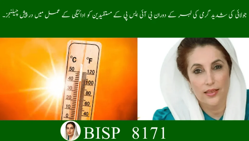 BISP July 2025 Heatwave Crisis – Beneficiary Struggles & Fixes