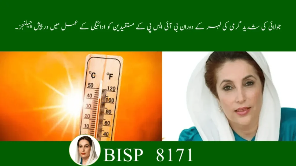BISP July 2025 Heatwave Crisis – Beneficiary Struggles & Fixes