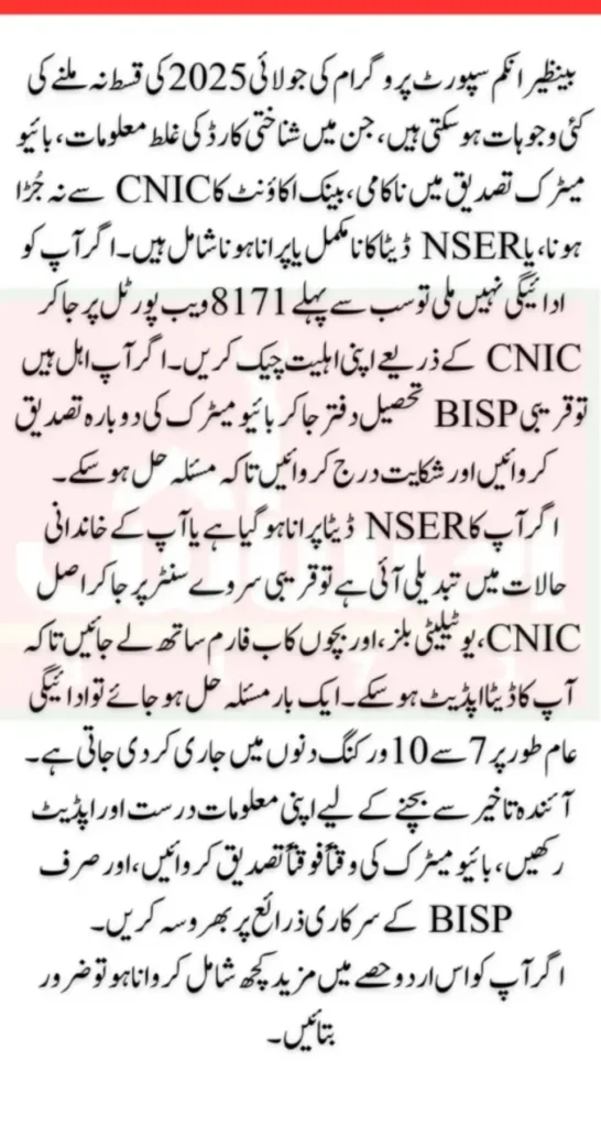 BISP Payment Delay Reasons 2025