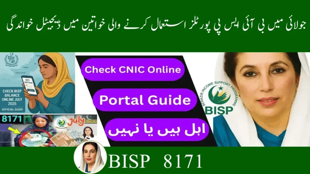 Digital Literacy for BISP Women 2025 – Empowerment & Training