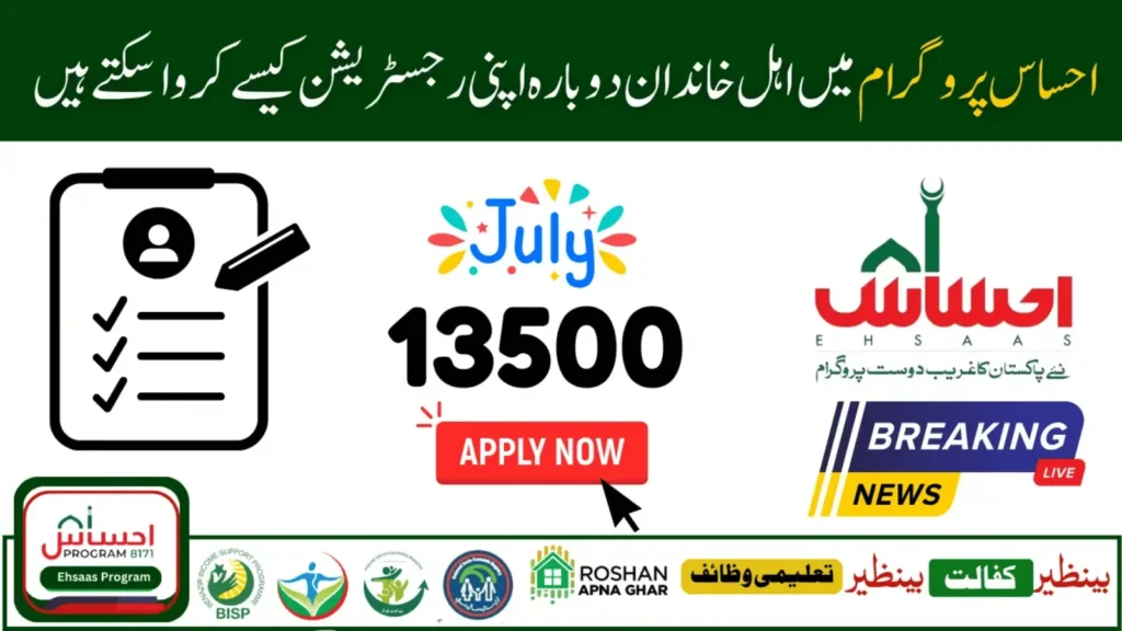 Ehsaas Program Re-Application 2025 – CNIC & Documents Guide