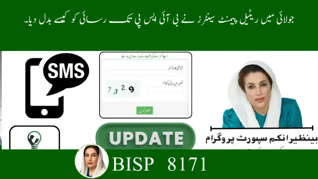 BISP July 2025: Retail Payment Centers Improve Access & Safety