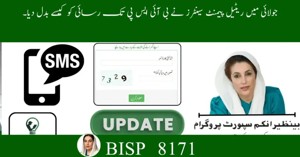 BISP July 2025: Retail Payment Centers Improve Access & Safety
