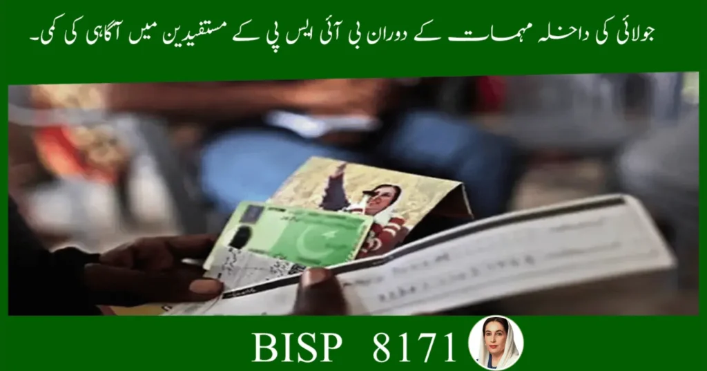 BISP July Enrollment 2025 – Awareness Gaps & CNIC Update Guide