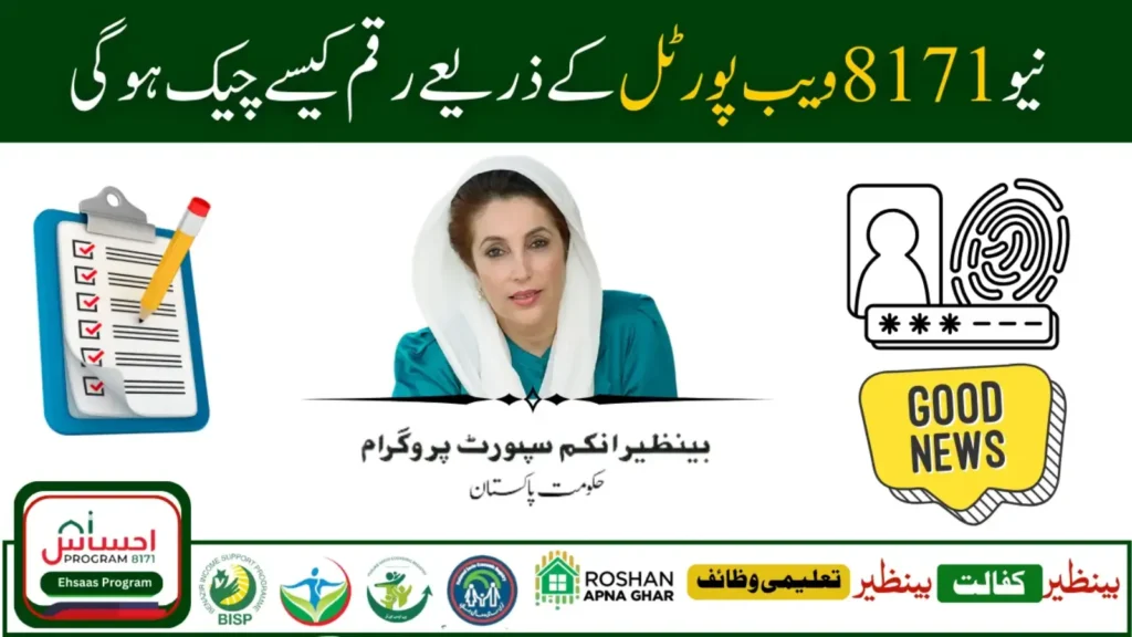 BISP 8171 Web Portal July 2025 – Check Rs 13500 Payment Online