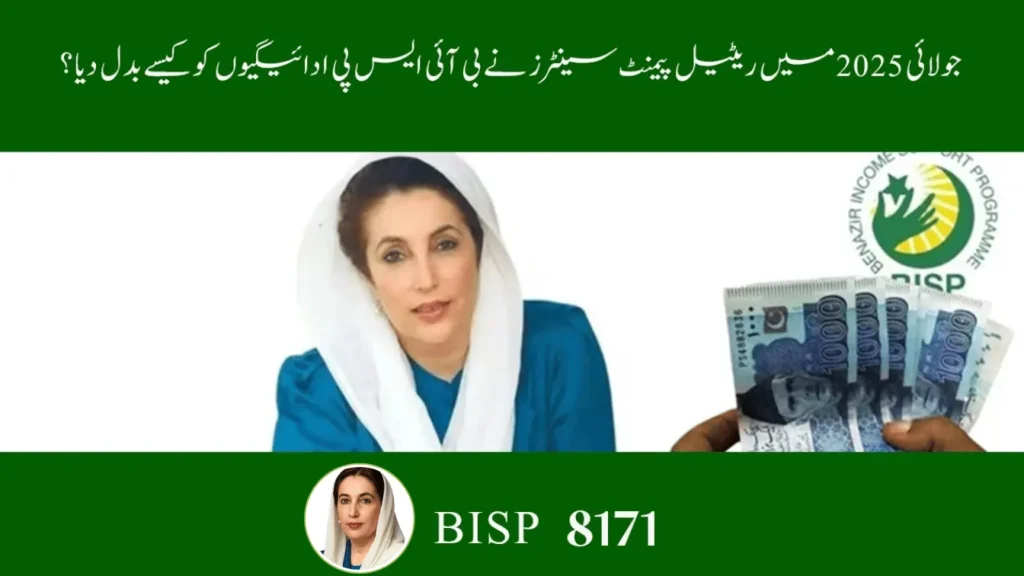 BISP Retail Payments July 2025 – Faster, Safer CNIC Cash Method