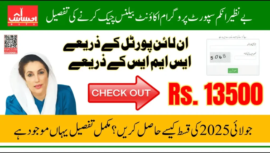 BISP CNIC Check July 2025 – Rs 13500 Payment Status Online Now