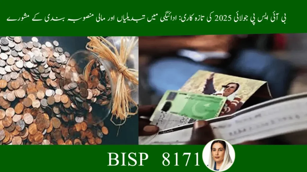 BISP July 2025 Update: New Payment Rules & Rs 13,500 Tips