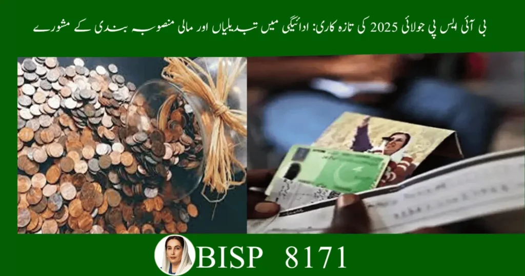 BISP July 2025 Update: New Payment Rules & Rs 13,500 Tips