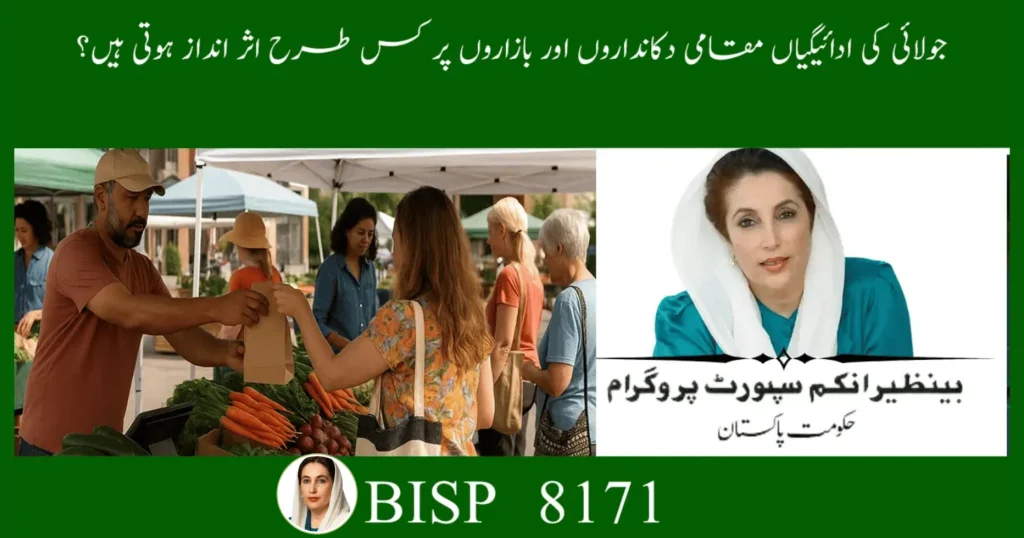 BISP July 2025 Disbursement: Impact on Vendors & Markets