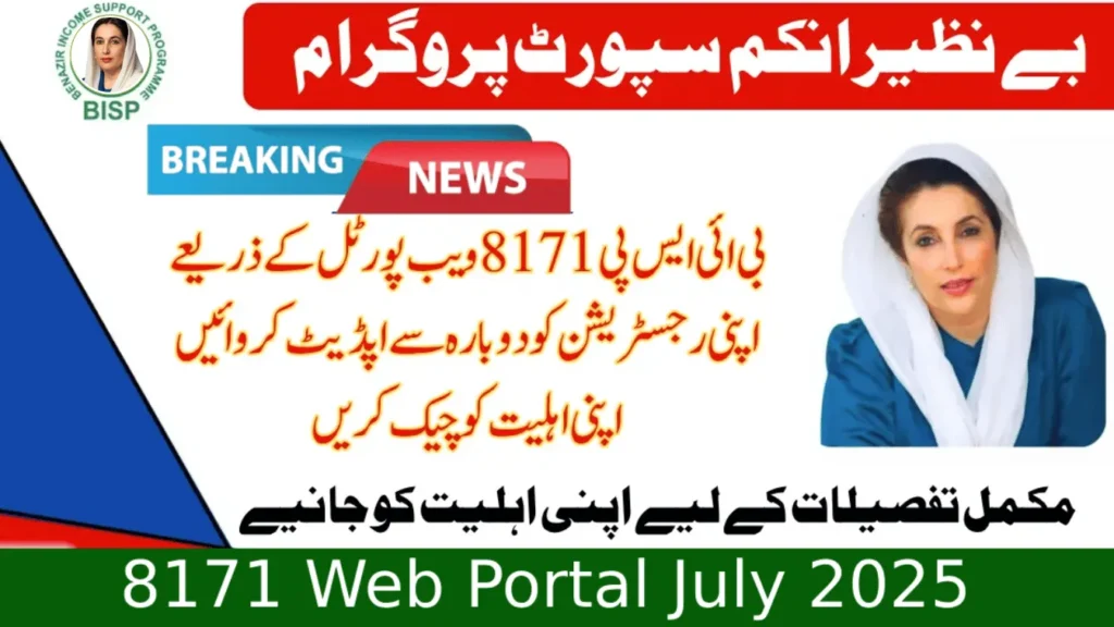 8171 Web Portal July 2025 Update – CNIC Check & Payments