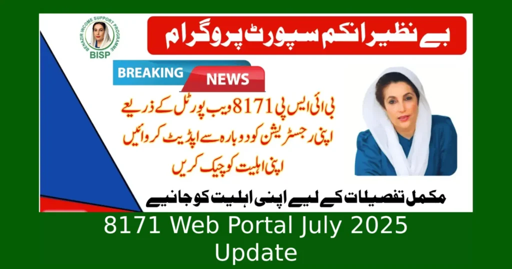 8171 Web Portal July 2025 – CNIC Status, Payment, Complaint Fixes