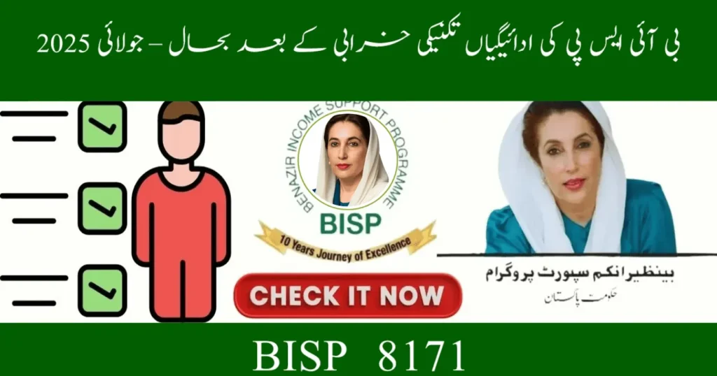 BISP July 2025 Payments Restored After Glitch – Full Update