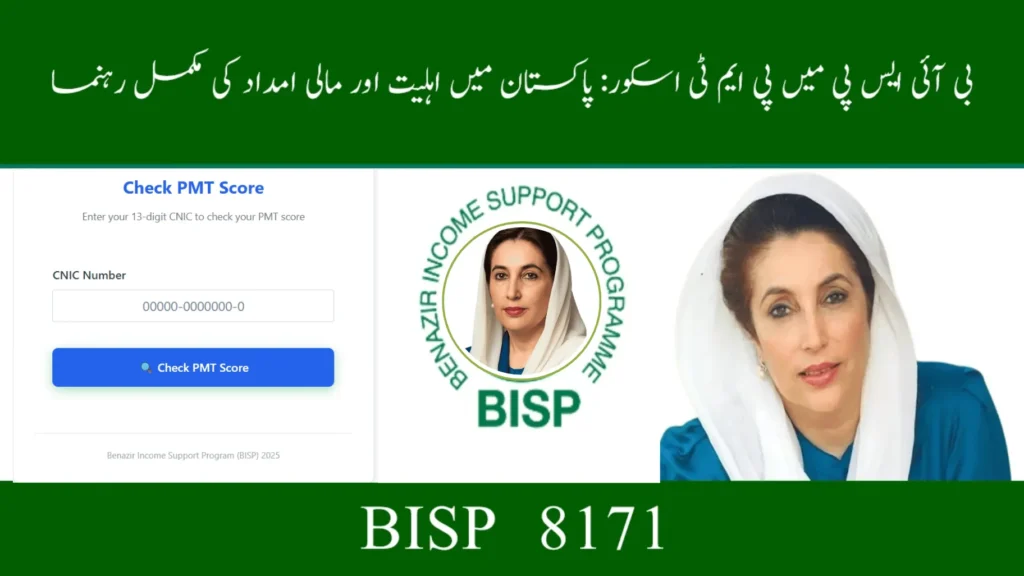 PMT Score BISP 2025 – How Eligibility Is Decided in Pakistan