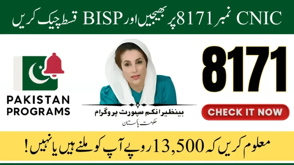 BISP Payment Check 2025 – Confirm Rs. 13,500 via CNIC & SMS