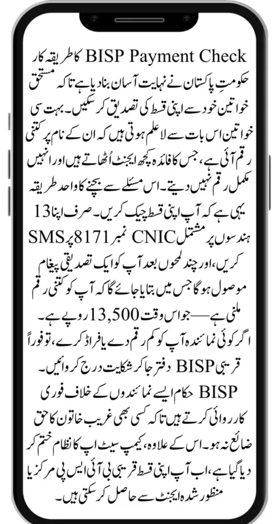 BISP Payment Check
