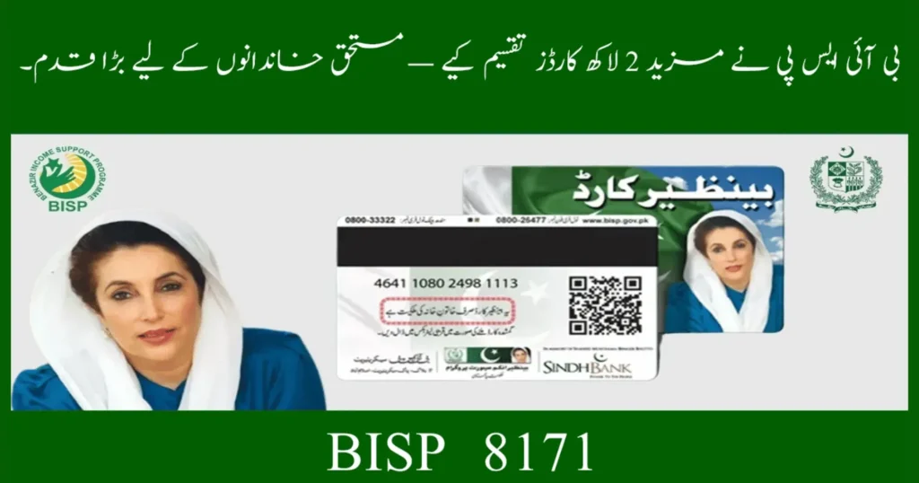 BISP Issues 200000 New Cards – July 2025 Update for Beneficiaries