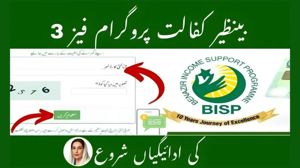 BISP Kafaalat Phase 3 July 2025 – Rs. 13,500 Payment Eligibility