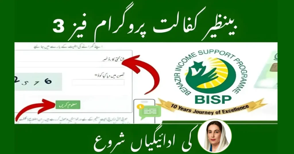 BISP Kafaalat Phase 3 July 2025 – Rs. 13,500 Payment Eligibility