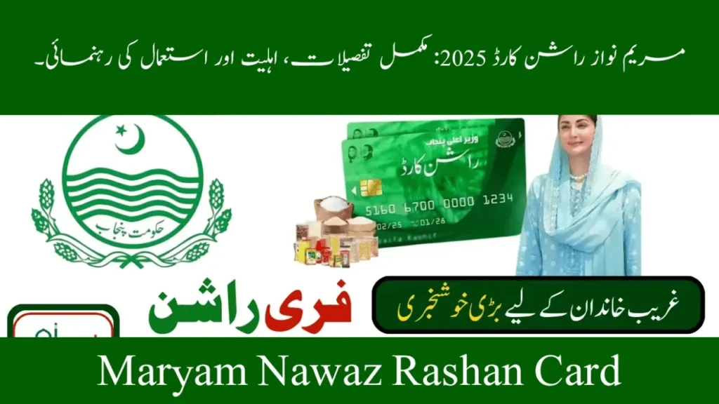 Maryam Nawaz Rashan Card 2025 – Rs. 2000 Subsidy Eligibility