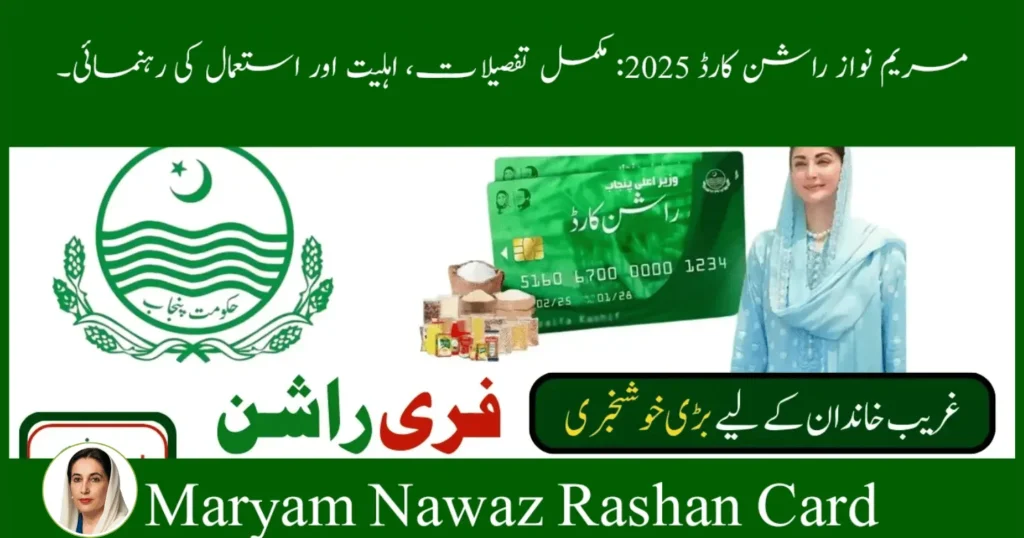 Maryam Nawaz Rashan Card 2025 – Rs. 2000 Subsidy Eligibility