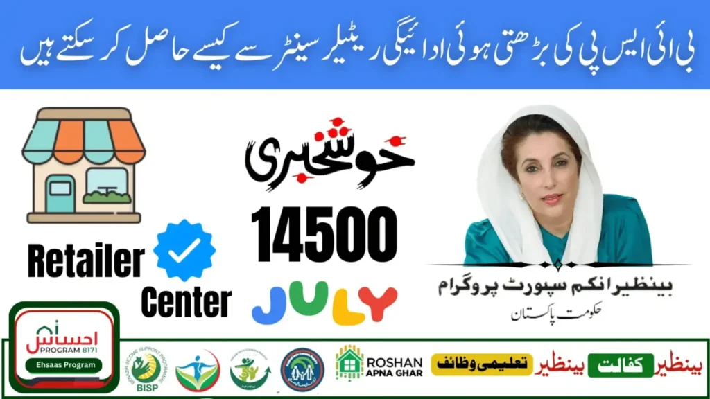 BISP New Retailer Payment System 2025 – Rs 14500 Withdrawal Info
