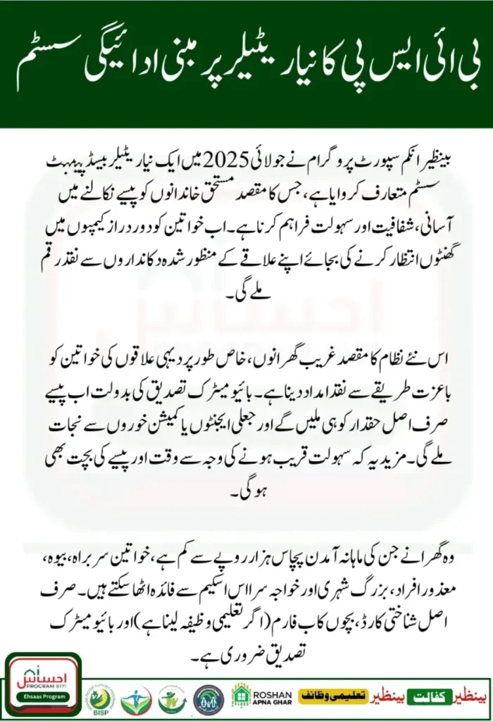 What’s New for BISP Beneficiaries in July 2025?