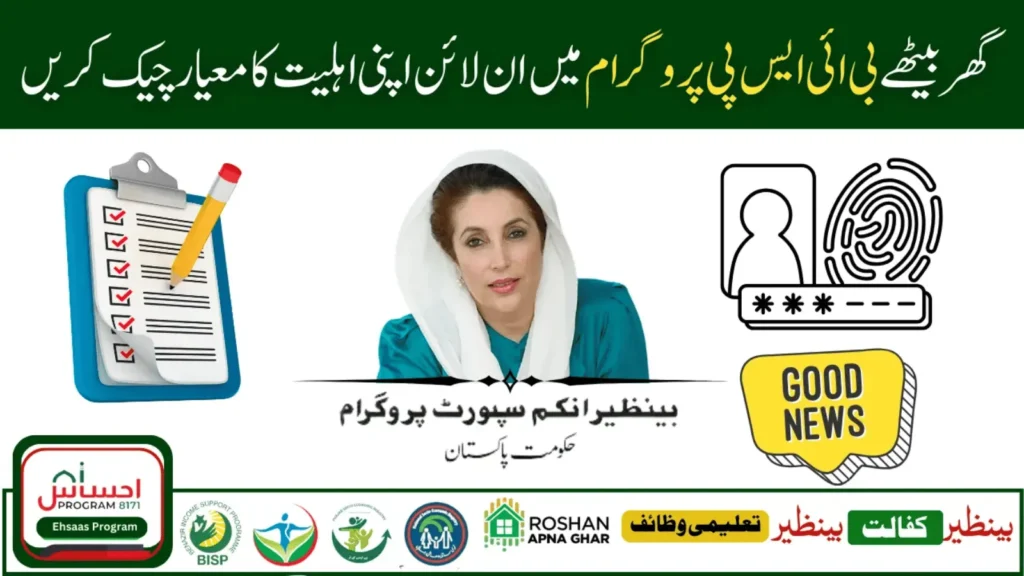 BISP July 2025 Payment Status – CNIC Check & Application Tracker