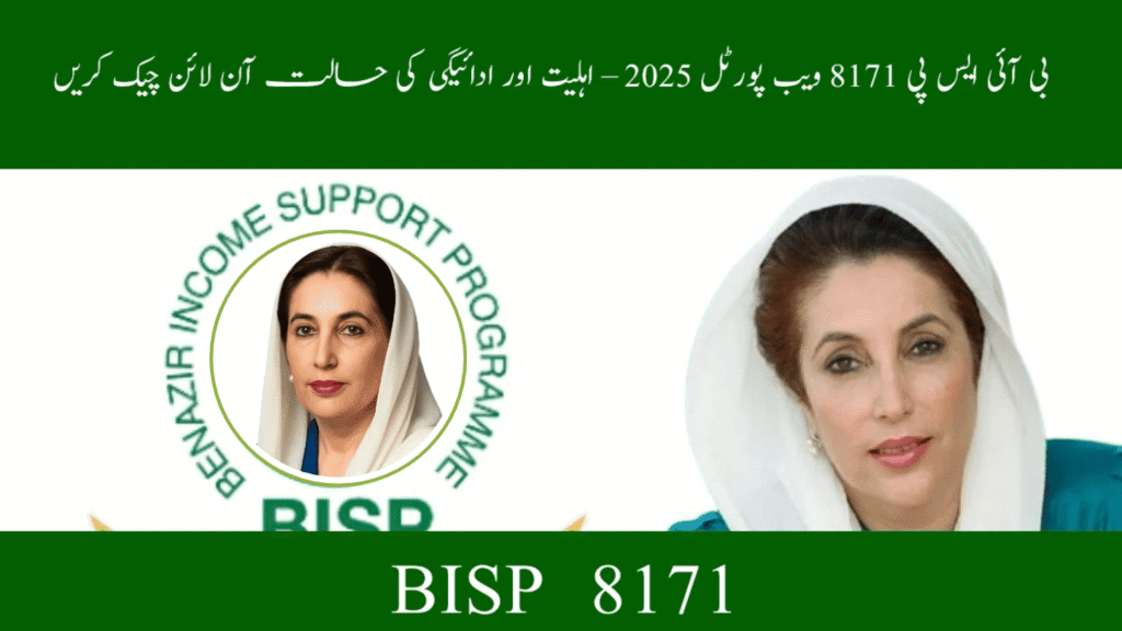 BISP Dynamic Survey Registration 2025 – Step-by-Step Guide | 8171 BISP