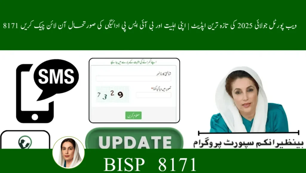 8171 Web Portal July 2025 Update – Check BISP Eligibility & Payment Status Online