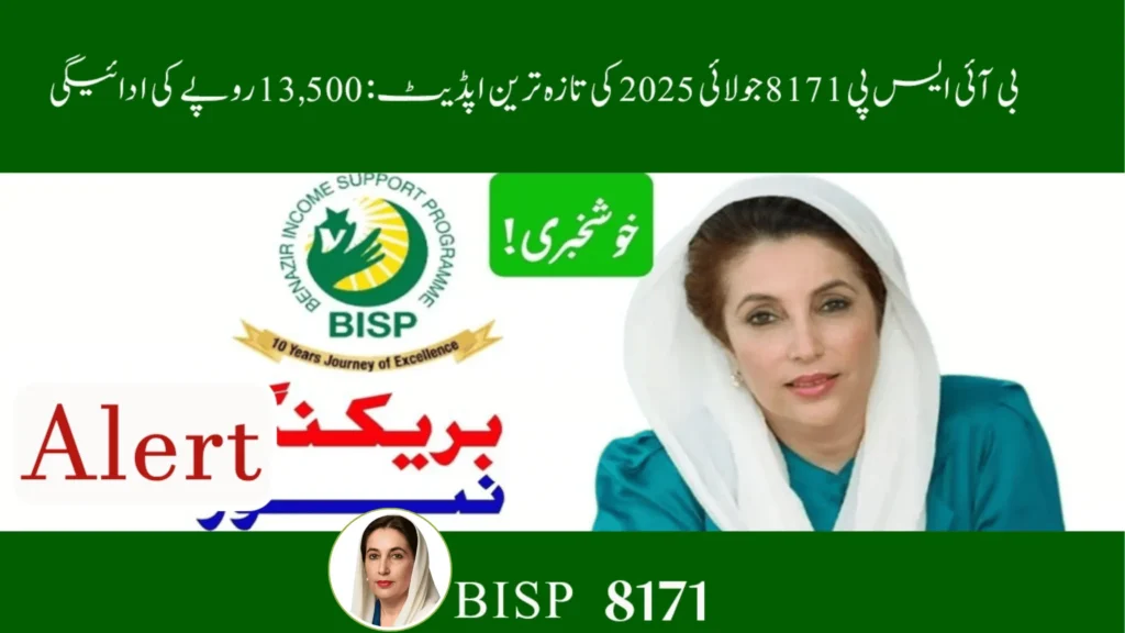 BISP 8171 July 2025 Update – Check Rs.13,500 Payment Status, Reverification & Portal Guide