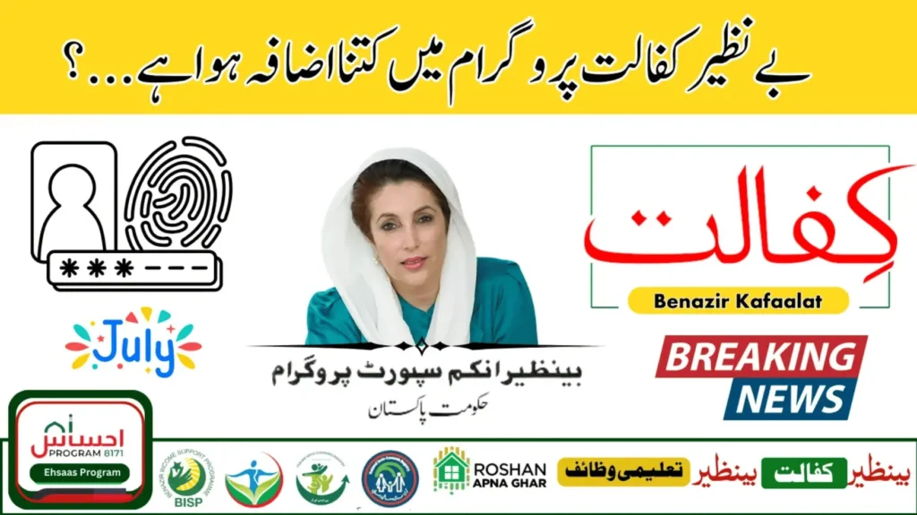 BISP Kafalat July 2025: Rs 14,500 Payment Eligibility Guide