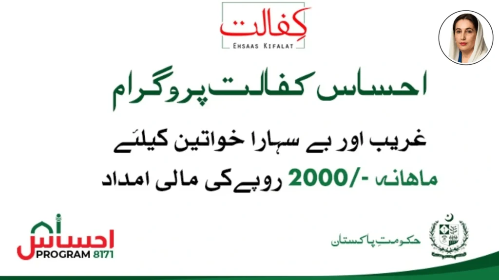 Ehsaas Kafalat Program Check CNIC