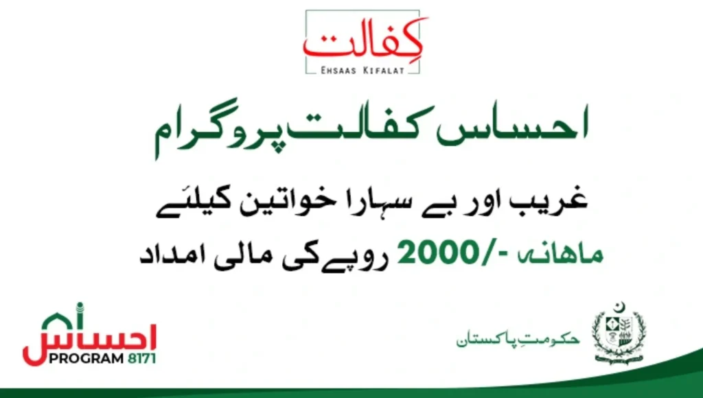 Ehsaas Kafalat Program – July 2025 Update