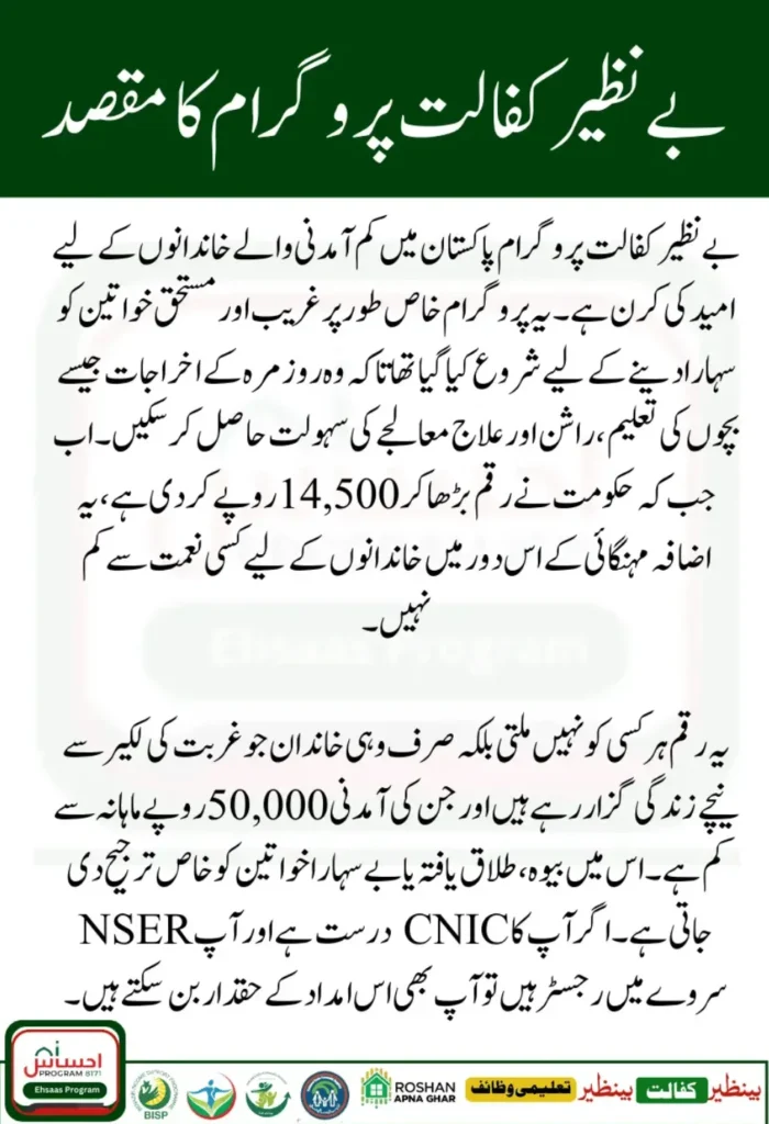 BISP Kafalat Program July 2025