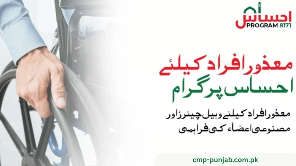 Ehsaas Amdan Program
