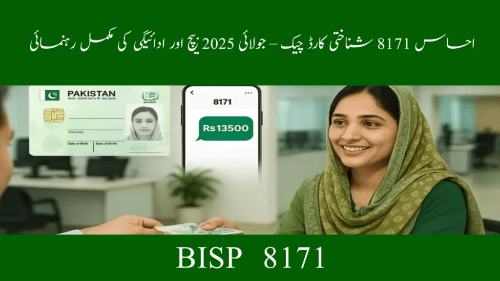 Check 8171 CNIC Status – July 2025 Ehsaas Payment Timing