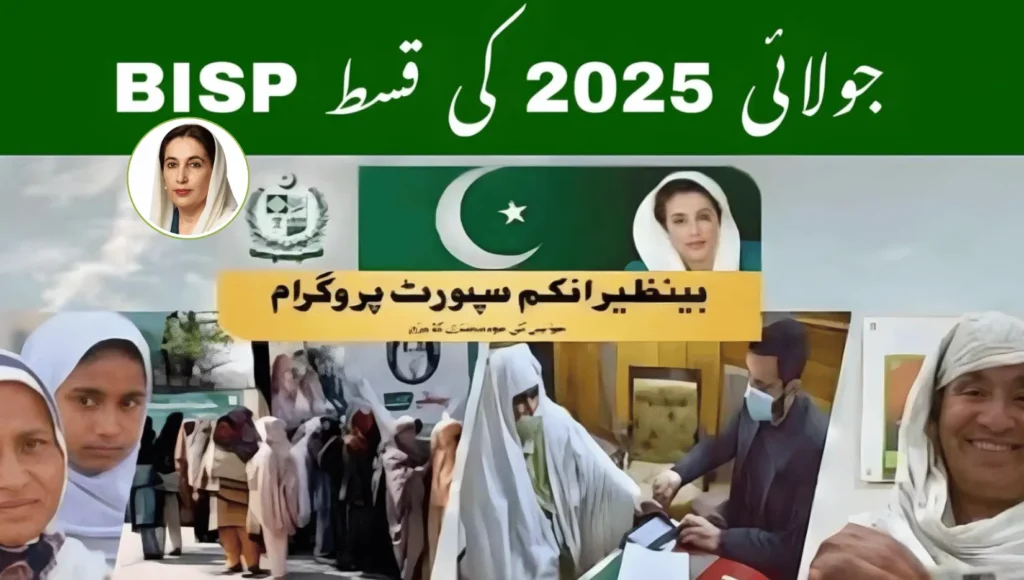 BISP 8171 New Updates – July 2025: Latest Payment & Eligibility Guide