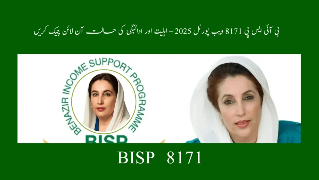 BISP Dynamic Survey Registration 2025 – Full Guide | 8171