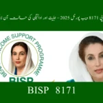 BISP Dynamic Survey Registration 2025 – Full Guide | 8171